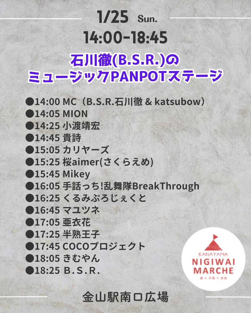 odyshr2's tweet photo. 今週日曜日は
#金山駅南口広場 で開催されます
#にぎわいマルシェ にて
#MUSIC_PANPOT_STAGE 
14時25分頃歌わせていただきまーす

寒くなると予想されますので
暖かい格好でお越しくださいねー
待ってまーす
オディッシュ🤘

#ODYSHR 
#MANASH 
#やっぴぃ 
#まな https://t.co/RAu8WupxtN