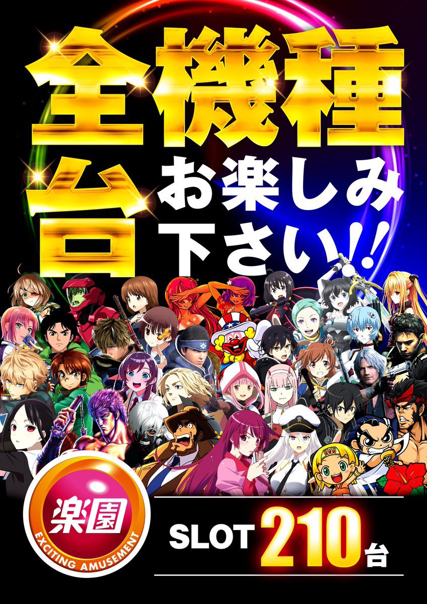 1/23⛳️ 楽園松戸 👿ヤバイラー希少種来店 🌃四星『ブラックホール