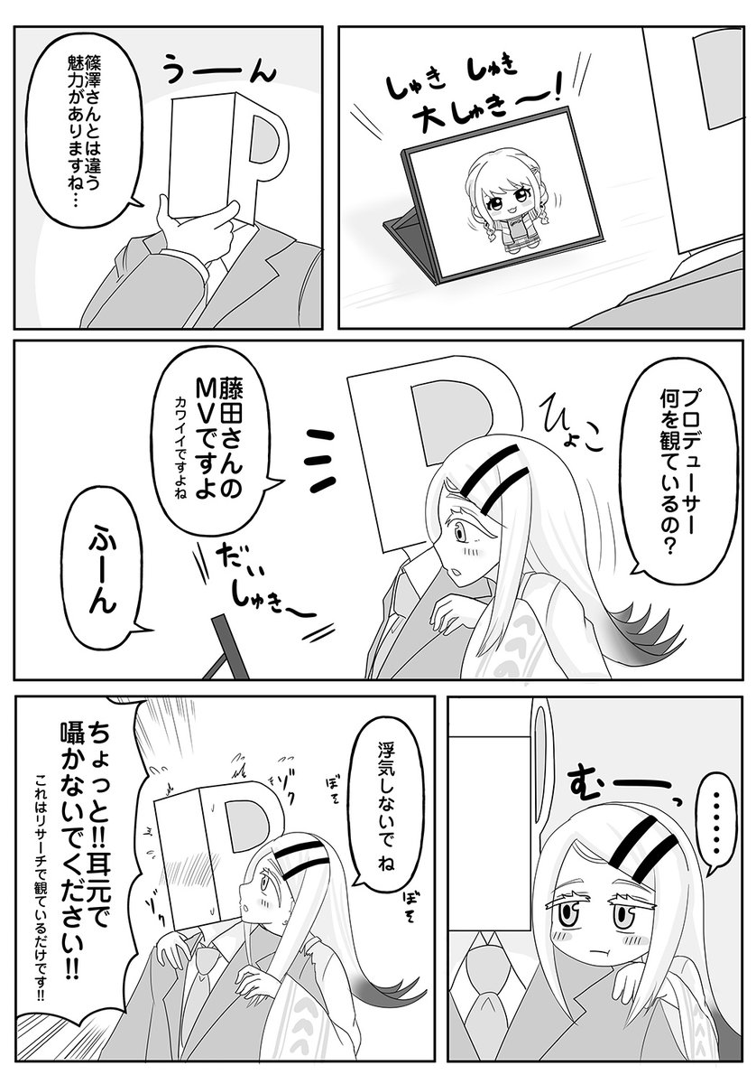篠澤広ちゃんとPがことねちゃんの
MVを観ていた時の漫画を描きました。
#学マスFA 
#篠澤広 