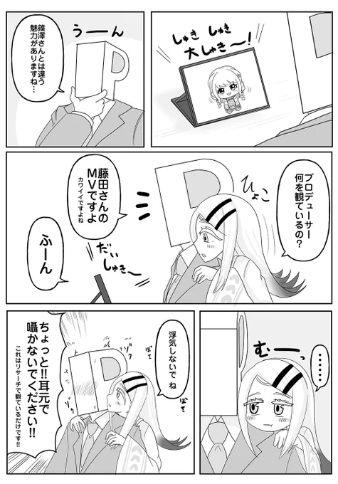 篠澤広ちゃんとPがことねちゃんの
MVを観ていた時の漫画を描きました。
#学マスFA 
#篠澤広 