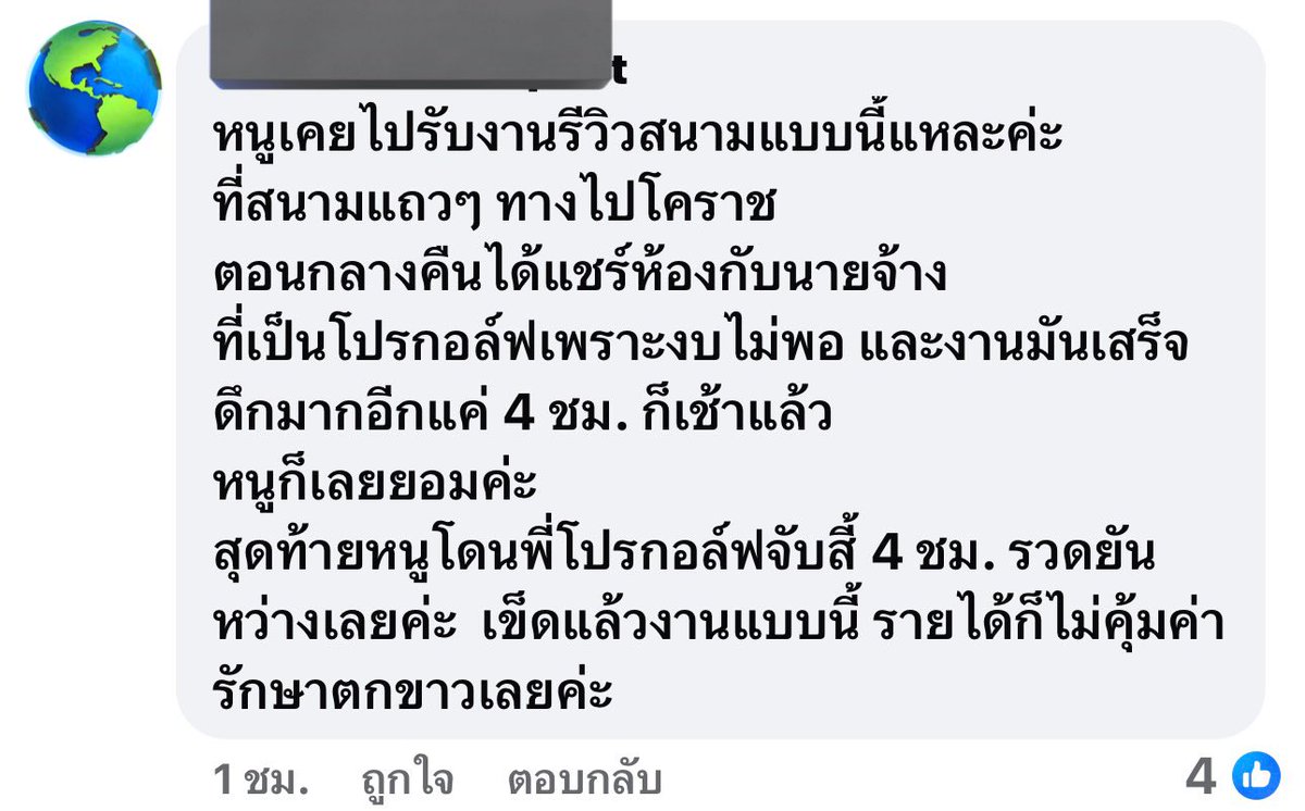 Mr_Whathapened's tweet image. ￼ควรทำยังไงดี 🥹 ￼ เราถูกจ้างงานให้ไปรีวิวสนามกอล์ฟ (￼ ต้องไปหลายสนาม ติดต่อกันเป็นเดือนๆ) และต้องไปต่างจังหวัดกับทางนายจ้างซึ่งตอนแรกคุยกันว่าเค้าซัพพอร์ตที่พักและค่าฝึกซ้อมตีกอล์ฟ ￼ 

แต่มาตอนหลังเค้าขอให้แชร์ห้องในสนามกอล์ฟด้วยกัน…