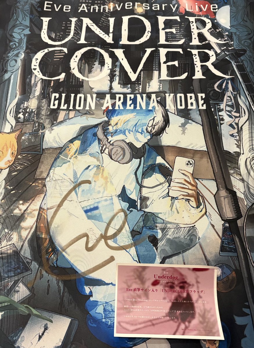 Eveのサイン付きフラッグ当たった😭😭 30人限定当たるんだ