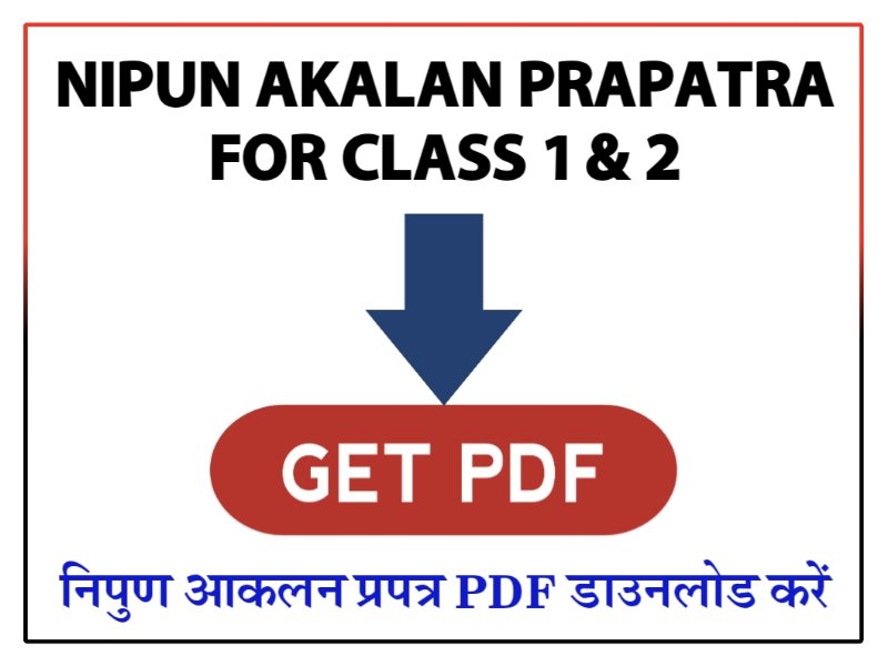 thedecoderBlog's tweet photo. 🔒Nipun Akalan Prapatra Class 1-2 PDF Download | निपुण आकलन प्रपत्र | The dECOdER Blog | Primary Ka Master | https://t.co/Uvqh8q0nJl

Please Share to help the needy ! https://t.co/xcRmI91rbJ