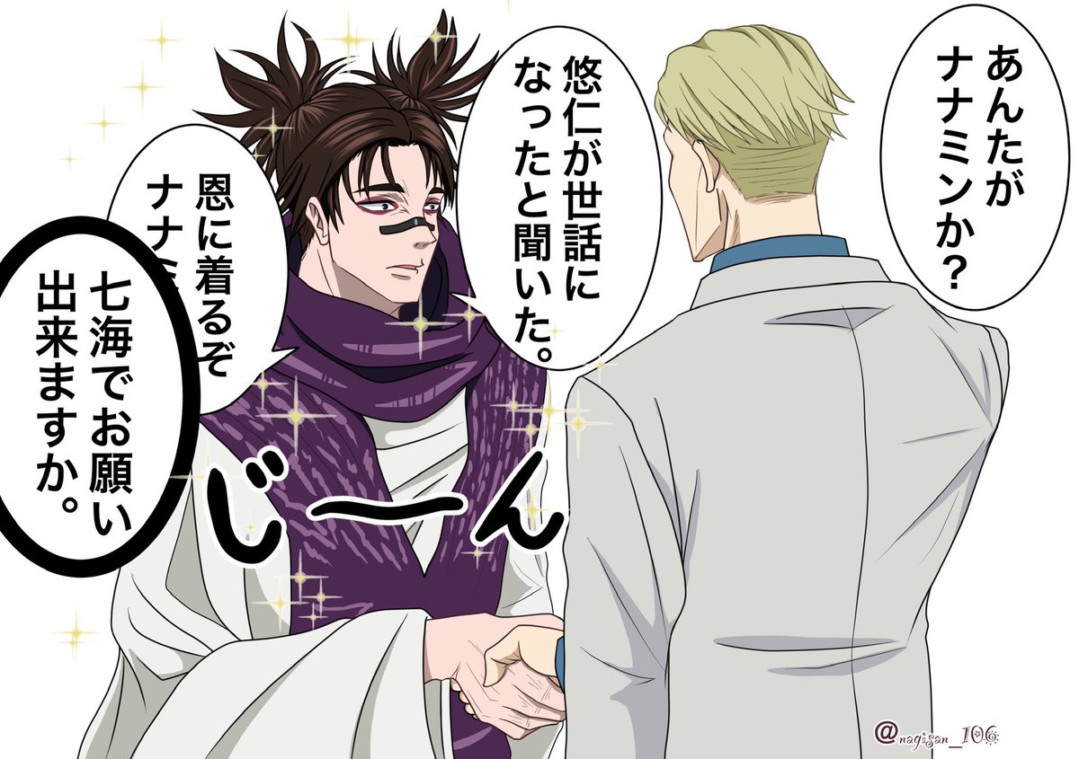 もしお兄ちゃんと七海が会ってたら