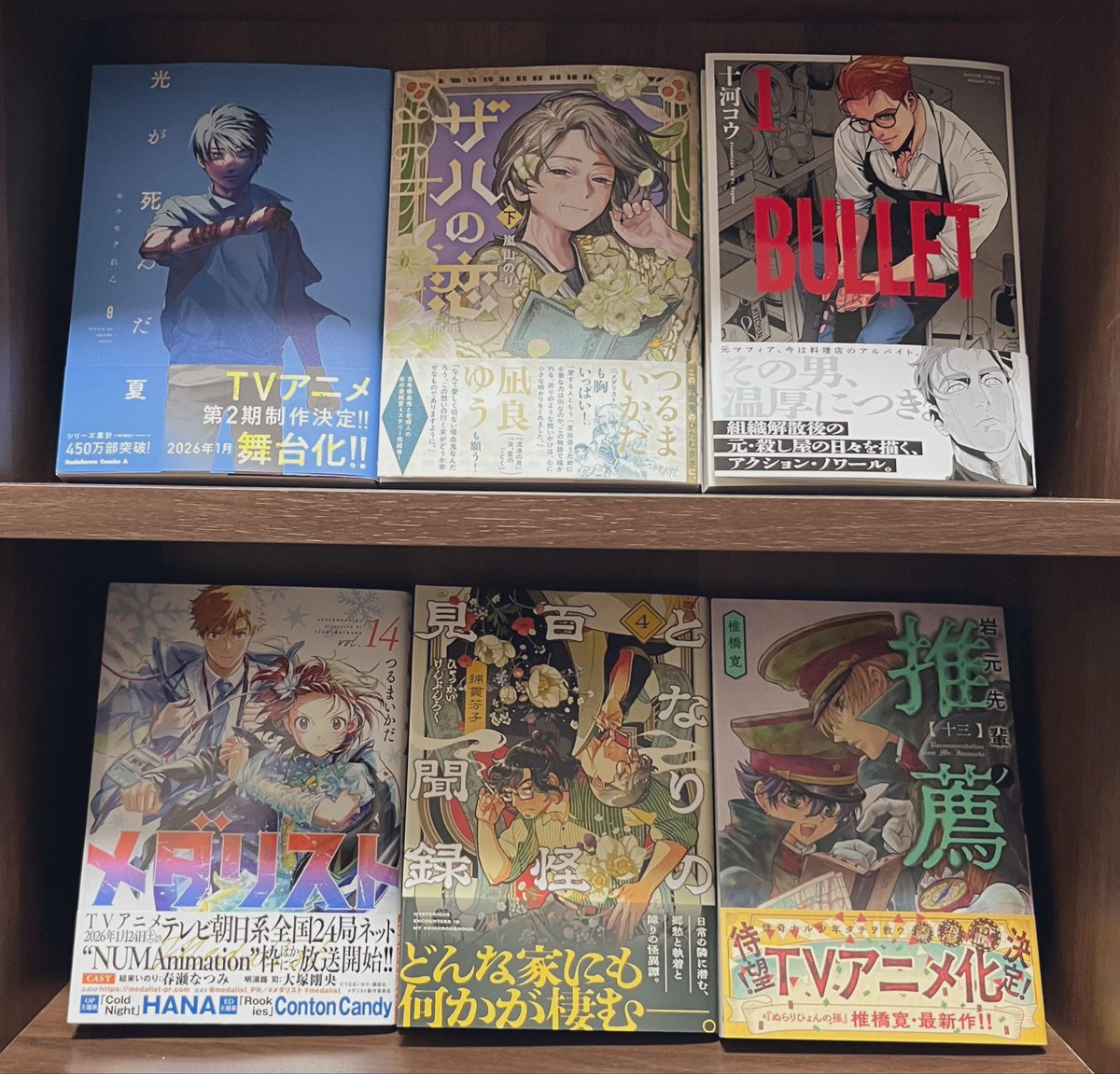 #今日買った漫画
光が死んだ夏
ザハの恋
BULLET
メダリスト
となりの百怪見聞録
岩元先輩ノ先輩

岩元先輩アニメ化するのか🫨
どんな感じになるのか楽しみ