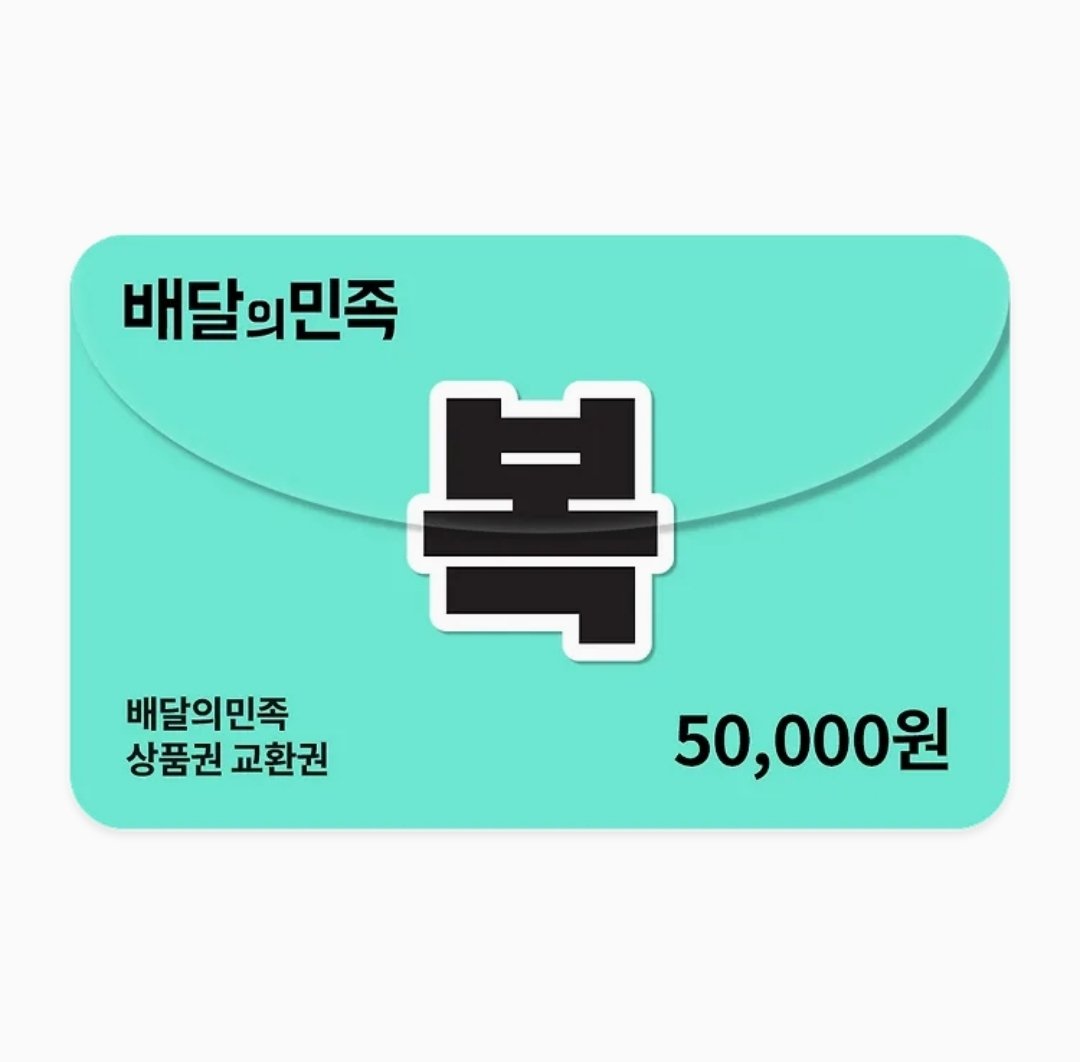 #𝒀𝒆𝒐𝒏_2vent

연이의 두번째 이벤트를 진행합니다

🍀 사유 : 팔로워 1400명 돌파기념
✅️ 참여방법 : #RT
💰 상품 : 배민 5만원권
🗓 당발 : 2월 중 / 1명

상품은 당첨자가 원할 시 덕자금으로도 변경이 가능합니다.

#RT #RT이벤트 #배달의민족 #덕자금