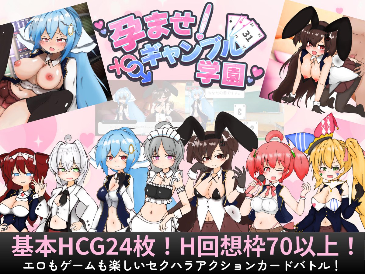 キャラクターも増えて、だいぶ賑やかになってきました！(^^)/

この可愛い女の子たちと、思う存分ドスケベ孕ませエッチを楽しめるゲームになる予定です。

現在、販売予告ページにて体験版を公開中ですので、
ご興味のある方はぜひ遊んでみてください！
#はらギャン