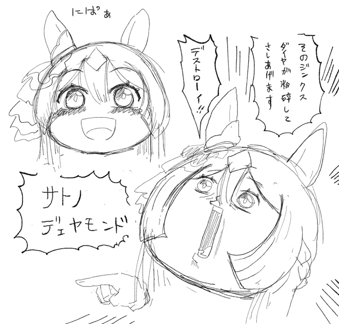 サトノデストロイヤモンド 