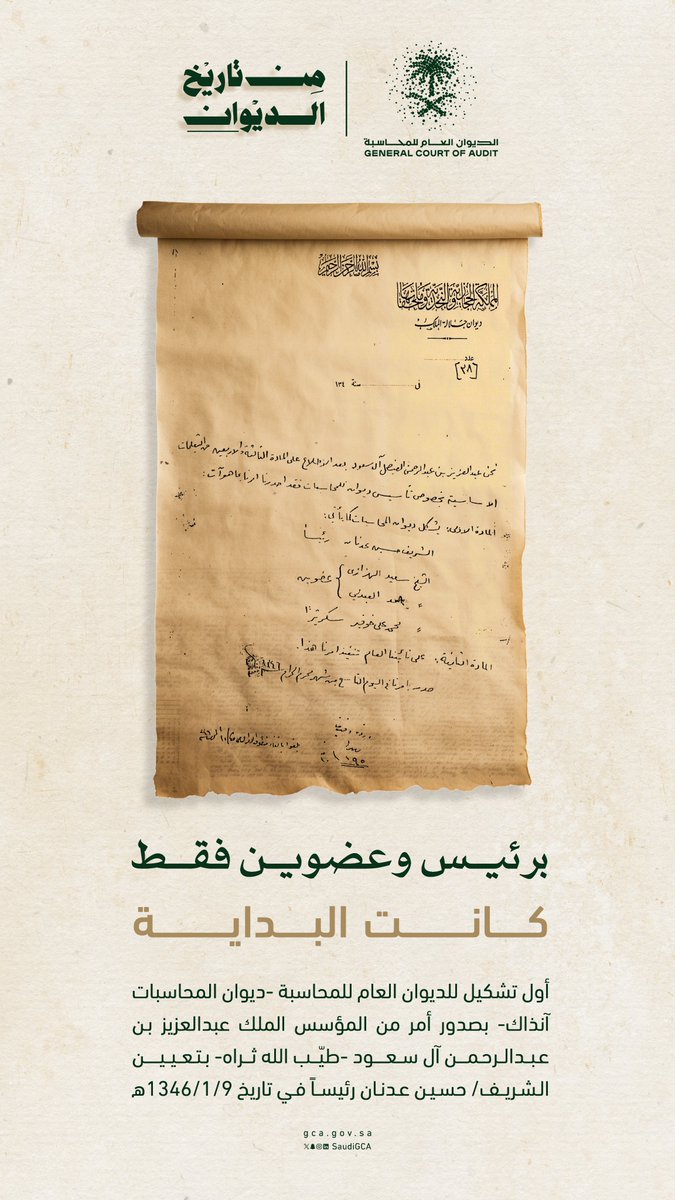 برئيس وعضوين فقط.. كانت البداية

#من_تاريخ_الديوان