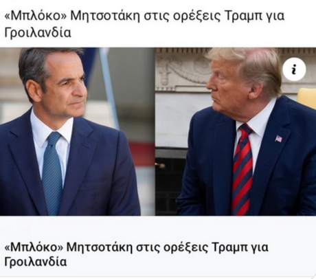 Μπράβο στον Κυριάκο που σηκώνει ανάστημα #Davos2026 #trump #μητσοτακης