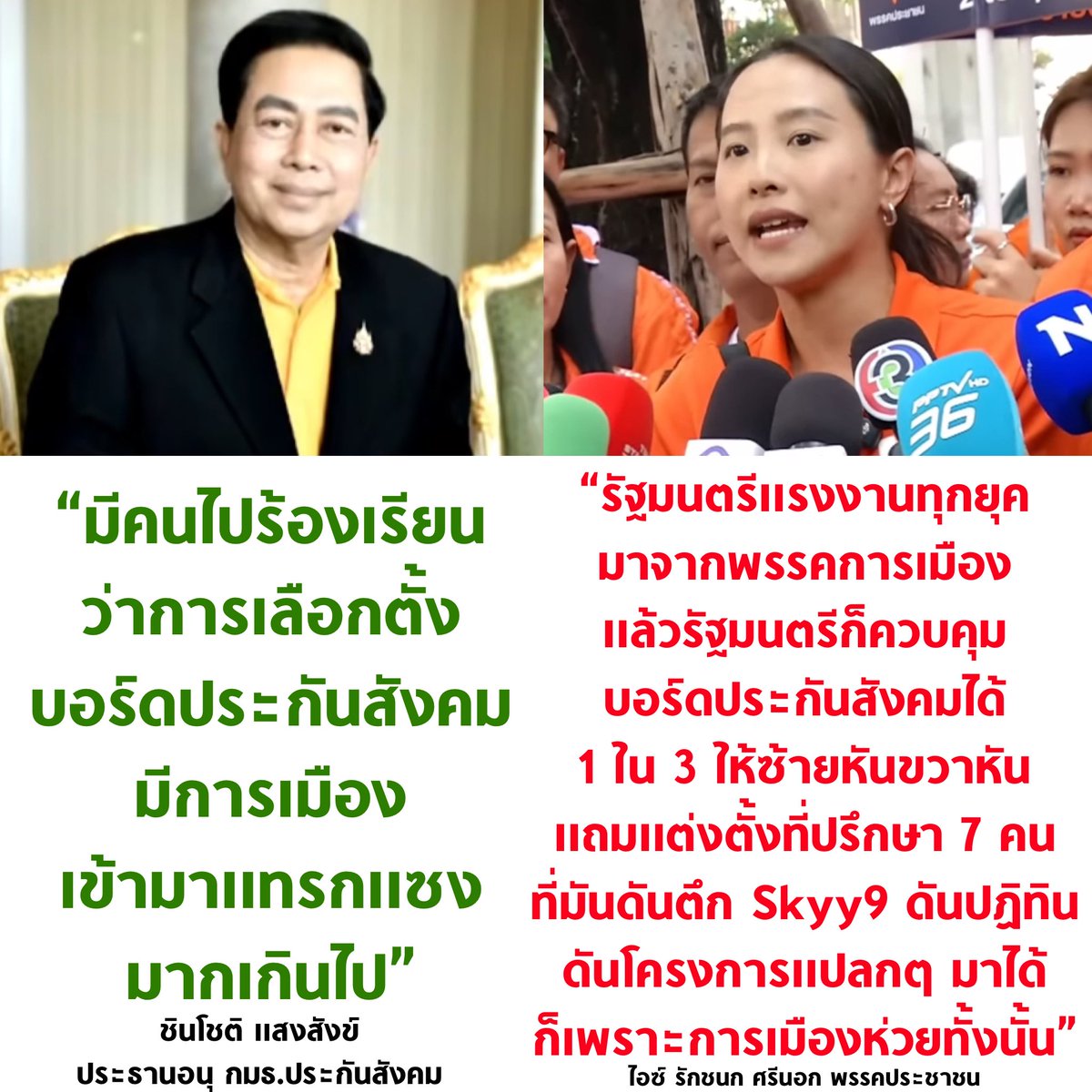 tanawatofficial's tweet image. แตกอีก 1 🔥

#ประกันสังคม