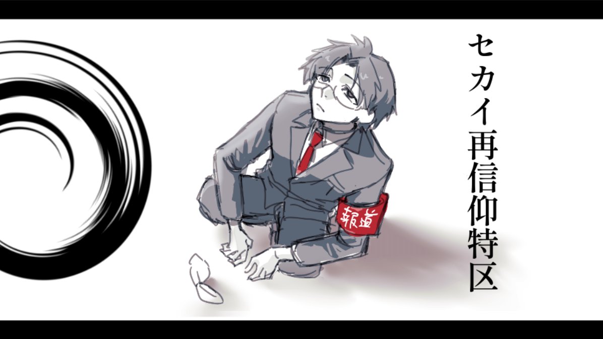 投稿しました
【頻音クロク(非怪人)】セカイ再信仰特区【UTAUカバー】
Y→youtu.be/s-7AYjBD-Rc
ｎ→nicovideo.jp/watch/sm458657…