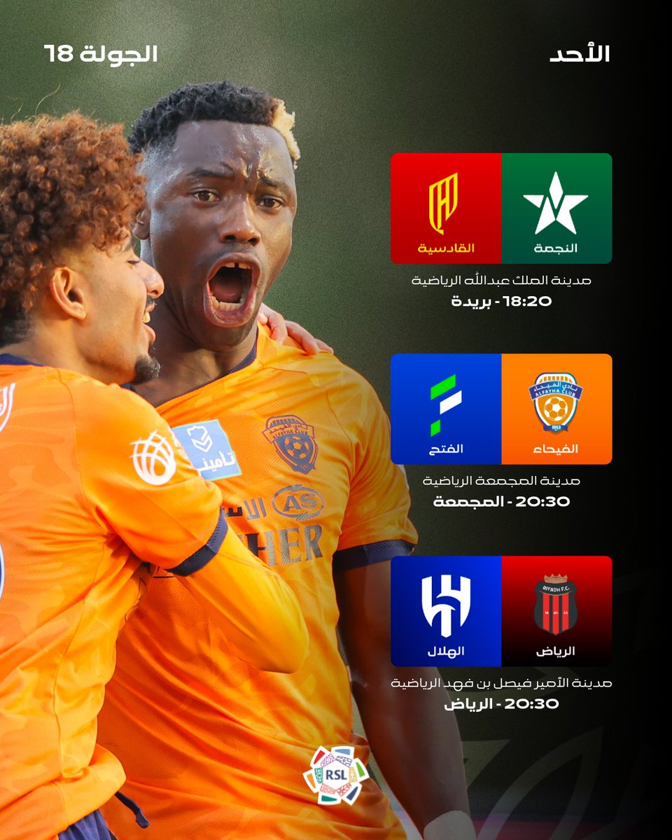 SPL's tweet image. هُنا مواجهات يومنا الثاني ☑️

#دوري_روشن_السعودي | #للجماهير