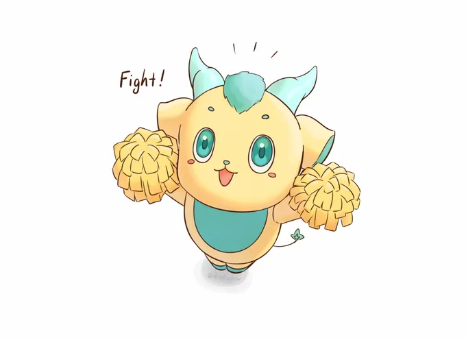 がんばれ!