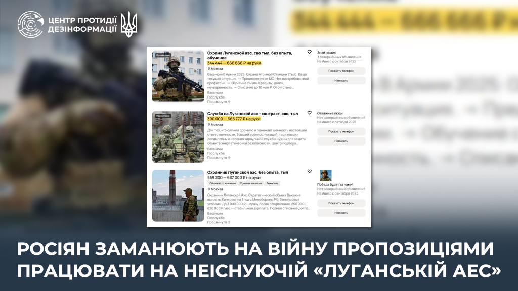 DevanaUkraine's tweet image. ⚠️ A russian “Job Offer”

Russians are being invited to work at the “Luhansk Nuclear Power Plant,” with promises of very high salaries.

Such messages have appeared all over Russia. But there is a catch. The Luhansk Nuclear Power Plant does not exist, and those who accept the…