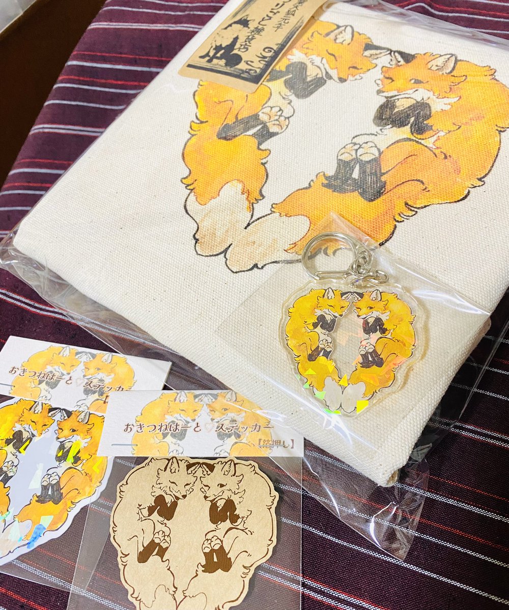 「アクキー届きました おきつねはーとグッズ勢揃いです 週末の関西コミティアにも持っ」|水凍🦊BOOTH通販中7/18~きつね夏詣のイラスト