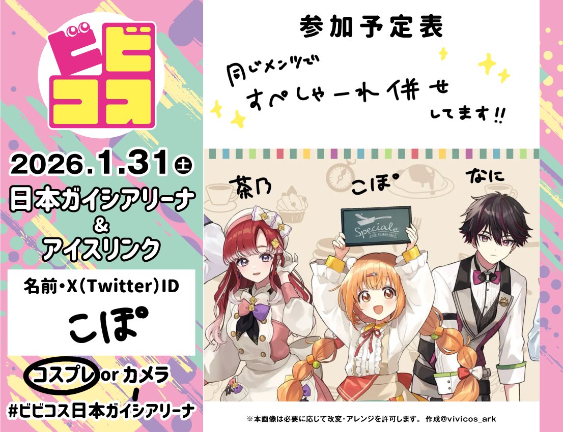 前と同じメンツで併せしてます!!スケート初めてだから楽しみすぎる👊🏻❤️‍🔥

 #ビビコス参加表明 
 #ビビコス日本ガイシアリーナ