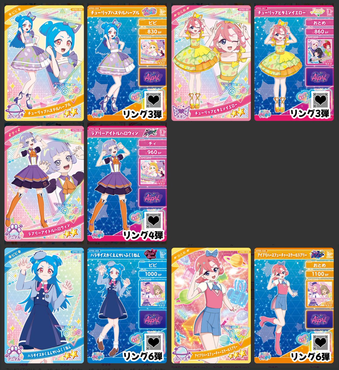 2026/2/5時点でひみつのアイプリでマイキャラソングで遊べるカード一覧
#アイプリカードリスト
