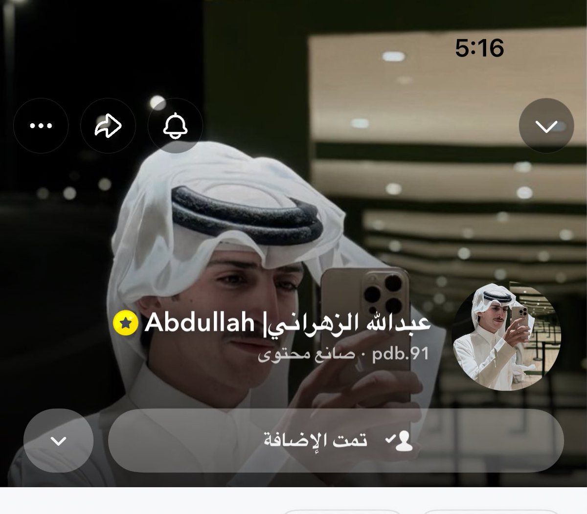النجممة تخخضع و أخييييرًا 
إنجاز يُضاف لقائمة الإنجازات 
ونجاح متوالي وعطاءٍ مستمر
توثيق مُستحق والله بعد تعب وجهد بالمحتوى في كل يوم يتنوع عن اليوم اللي قبله مسيره من النجاح تكافأ بـ هذه النجمة المستحقه تستاهل أبو احمد🌟💛
#توثيق_سناب_عبدالله_الزهراني #عبدالله_الزهراني