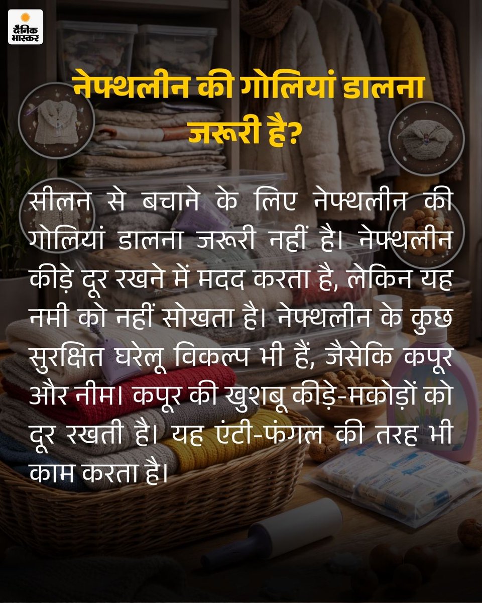 DainikBhaskar's tweet photo. सर्दियों की विदाई का वक्त आ गया है। सुबह-शाम की हल्की ठंड के साथ दिन में तेज धूप निकल रही है। लोग स्वेटर, शॉल और जैकेट वापस सुरक्षित तरीके से रखने की तैयारी कर रहे हैं। आज जानेंगे कि सर्दियों के कपड़े स्टोर करने का सही तरीका क्या है।
https://t.co/4nAwi6N7i3
#WinterClothes #ClothingStorage #HomeCareTips #WinterCare #LifestyleTips #HindiNews