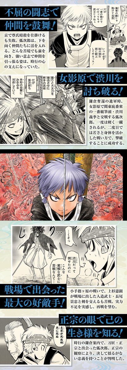 連載5周年を迎える
#逃げ上手の若君 ✨
激動の時代を逃げて
戦う逃若党の
メモリアル画像をお届け❗️
本日は逃若党の
豪傑・弧次郎⚔️
各画像をタップしてチェック👍
コミックス派の皆さんは
ネタバレ注意⚠️
#逃げ若