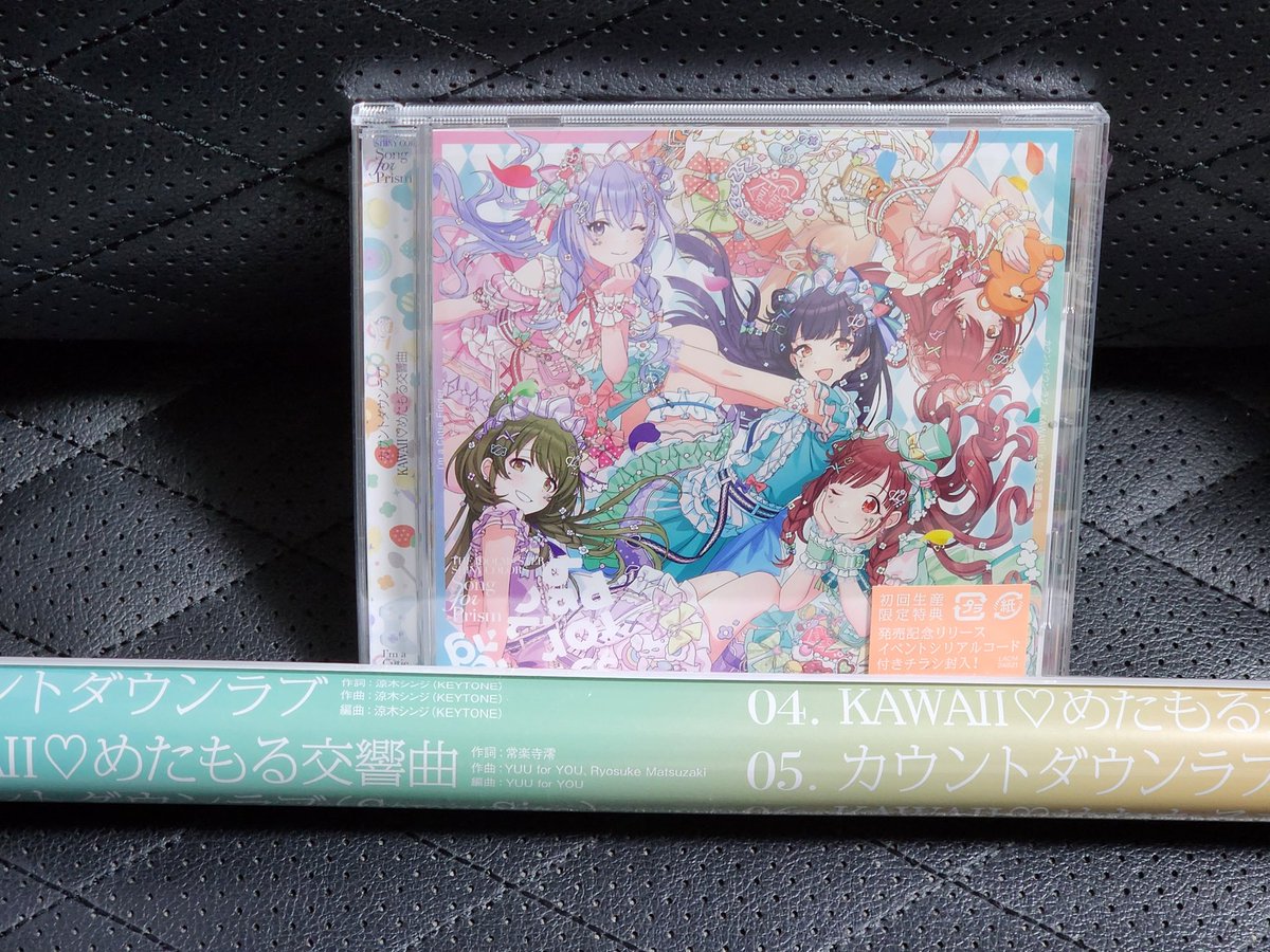 ゲマ通販で予約してたカウントダウンラブがようやく届いた！ しかも