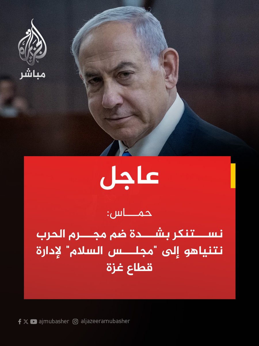 الجزيرة مباشر tweet media