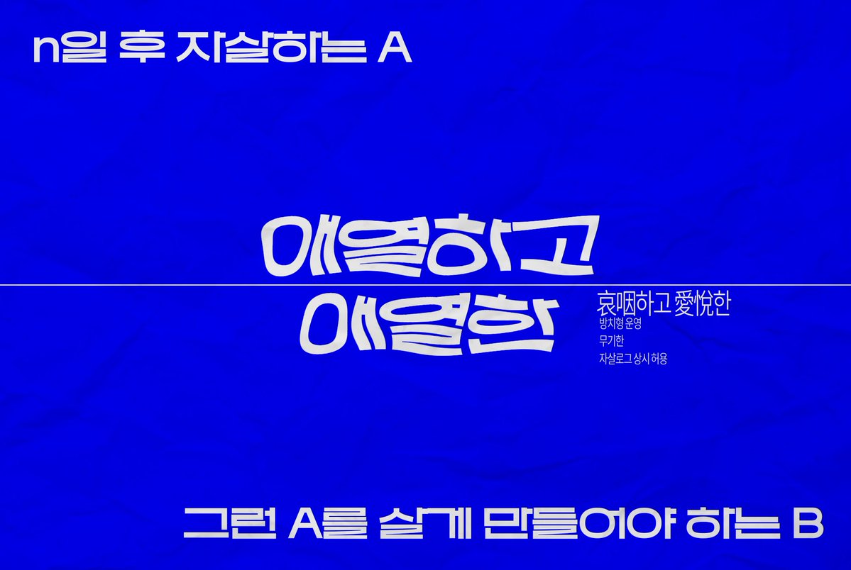 #페어제 

n일 후 자살하는 A
그런 A를 살게 만들어야 하는 B

All 종족·젠더 11업 2233 자록 상시 허용
Only 페어대화 다인페어가능 무기한 방치식 운영