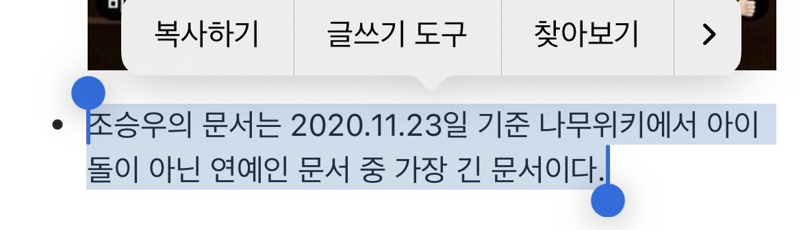 이 조승우라는 아저씨 미담이 얼마나 팔만대장경이냐면
연예인 나무위키 문서 중에서 가장 긺