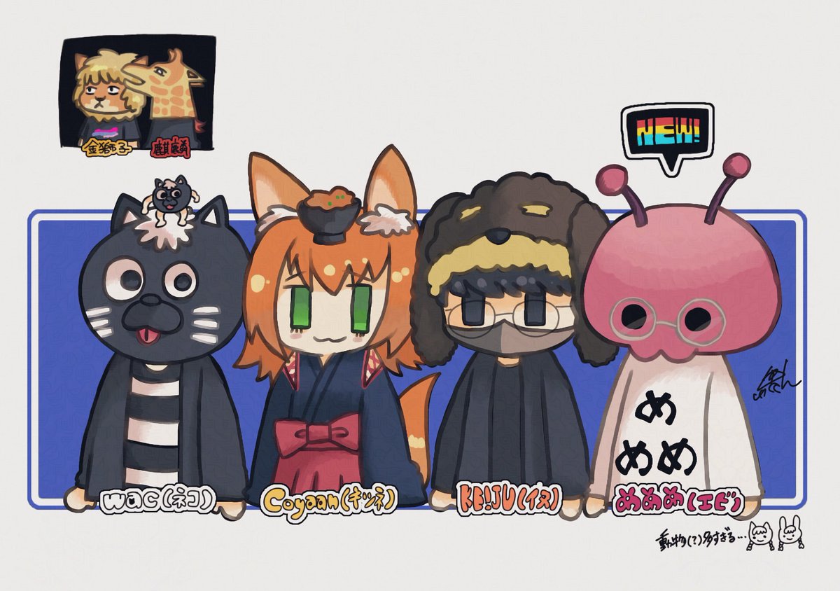 動物園みたいになってきてる