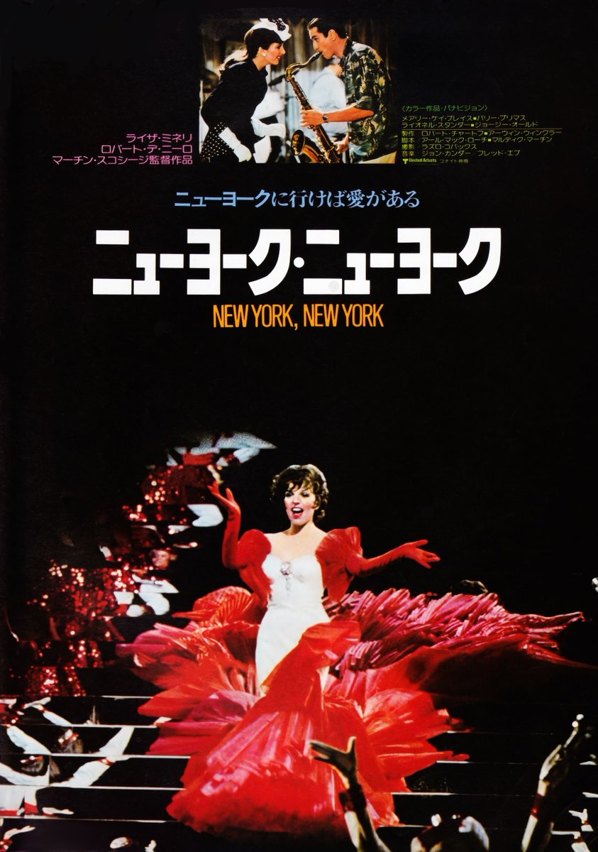 43本目『ニューヨーク・ニューヨーク』 ロバート・デ・ニーロとライザ