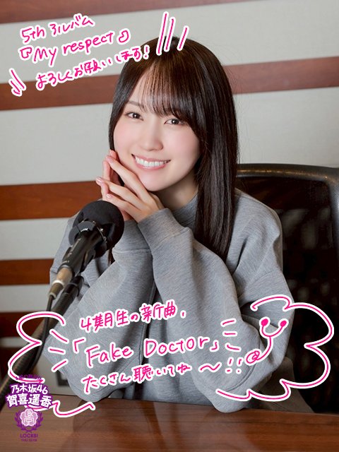 乃木坂46 賀喜遥香　LIVE開催記念オリジナルハチマキ 乃木坂スター誕生激レア 賀喜遥香 生誕祭実行委員会2025 (@kaki46seitan) / Posts / X