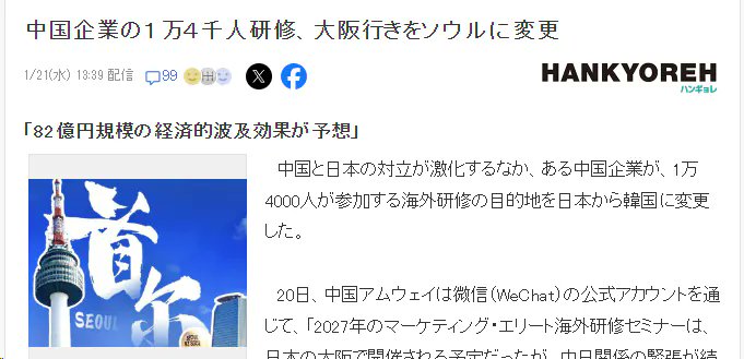 Deep_Mind_Lab's tweet image. 암웨이 중국지사의 ‘2027년 마케팅 엘리트 해외 연수 세미나’ 개최지가 당초 오사카에서 서울로 전격 변경되었다는 소식입니다. 무려 14,000명 규모에 경제 파급효과가 약 770억 원에 달하는 대형 MICE 행사가 3년 앞서 경로를 바꾼 것은, 단순한 여행지 변경 이상의 지정학적 의미를 담고 있습니다.…
