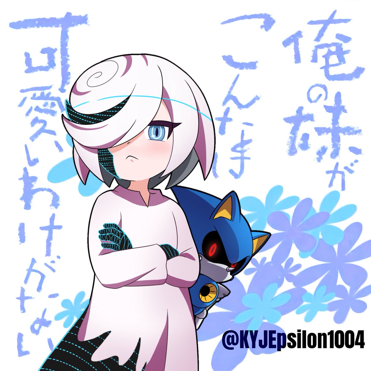 KYJEpsilon1004's tweet image. My Little Sister Can't Be This Cute
#SageRobotnik #MetalSonic #sonicfanart #SonicTheHedgehog