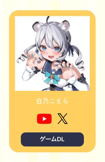 白乃ことら🍖ぶいじだい (@shironokotora) / Posts / X