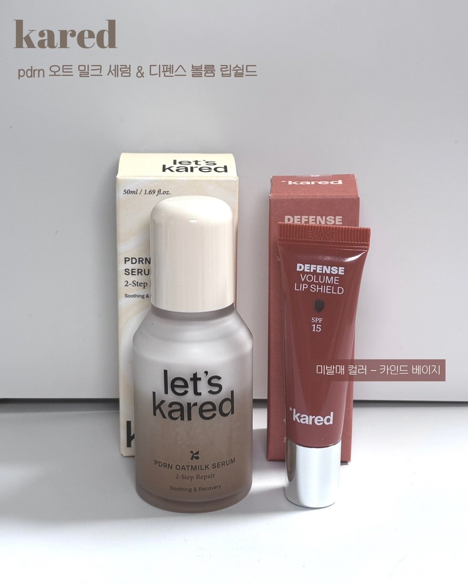 #광고 #케어드 <a href="/Karedkr/">케어드</a> 

케어드와 호호뷰티님이 공동개발한 PDRN 오트 밀크 세럼 &amp; 디펜스 볼륨 립쉴드 미발매 컬러🤍 

라이브 마켓 선런칭 당시 1시간 만에 전량 품절된 세럼으로 이미 아주 핫한 세럼인데요🔥

세럼처럼 흐르는 듯한 물 제형으로 흡수가 빠른데 보습감은 크림처럼 짱짱하게