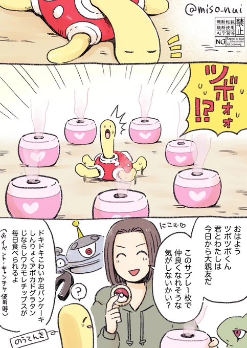 ポケスリ 
ツボツボと仲良くなりたい 