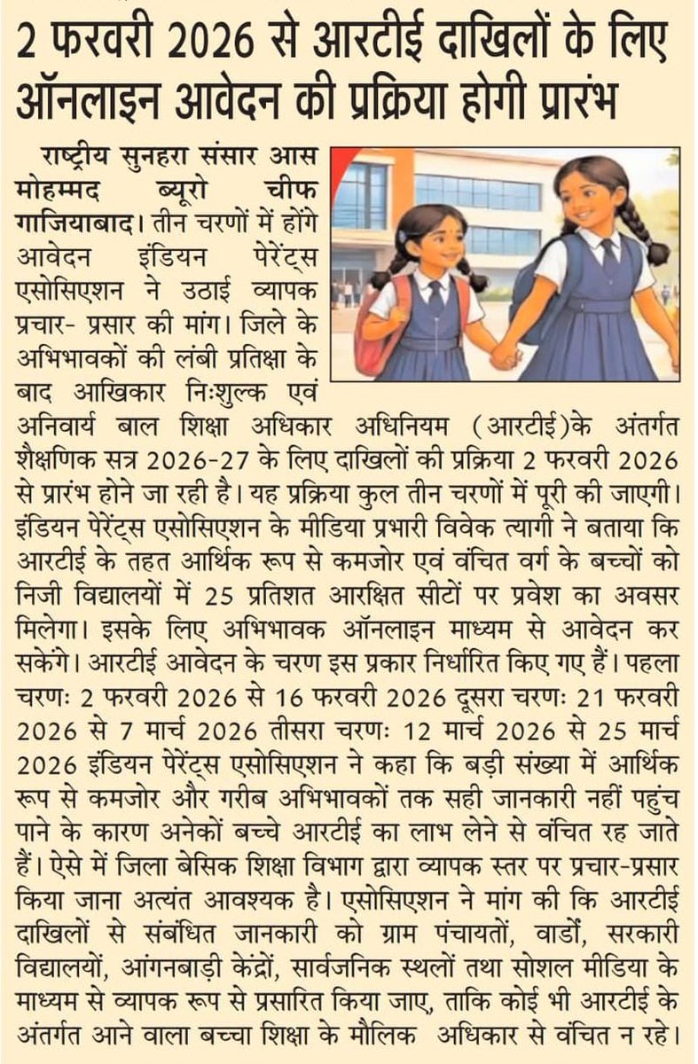 <a href="/myogiadityanath/">Yogi Adityanath</a>
अगर प्रदेश के सभी जनप्रतिनिधि RTE के दाखिलों की प्रक्रिया का प्रचार प्रसार करे तो निश्चित रूप से प्रदेश के हजारों गरीब और आर्थिक रूप से कमजोर बच्चो को निजी स्कूलों में शिक्षा लेने का अवसर प्राप्त हो सकता है 
<a href="/RahulGandhi/">Rahul Gandhi</a> 
<a href="/yadavakhilesh/">Akhilesh Yadav</a> 
<a href="/SanjayAzadSln/">Sanjay Singh AAP</a>