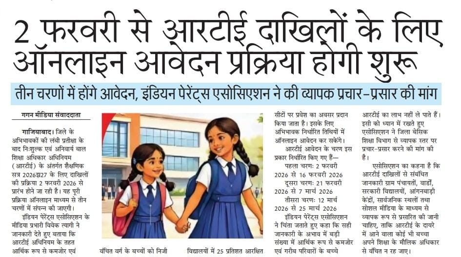 <a href="/myogiadityanath/">Yogi Adityanath</a>
निजी स्कूलो मे सीटों की मैपिंग ठीक प्रकार से की जाए तो गाजियाबाद में RTE के तहत 50 हजार बच्चो को निजी स्कूलों में दाखिला मिल सकता है पिछले साल 1206 स्कूलों में 19666 सीटे थी और 503 स्कूल का डाटा नहीं था । इस बार उम्मीद है सीटों की मैपिंग ठीक होगी और सीटे बढ़ेगी