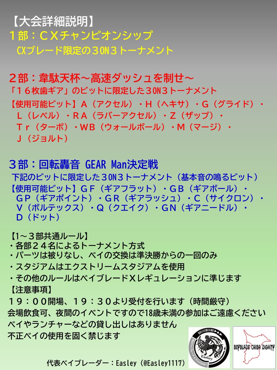 BEYBLADE_CHIBA's tweet photo. 【アンバサダーイベント受付開始】
#いいオフィス浜松町 にて第3回Easley CUP in オフィス()
を26年2月18日(水)に開催します！
場所はオフィスdeゴーシューを開催している浜松町·大門です。
夜のイベントですので18歳以上の方限定となります🙏
受付は当アカウントにDMにて受付
(添付資料参照願います) https://t.co/f6Tu4bgvpR