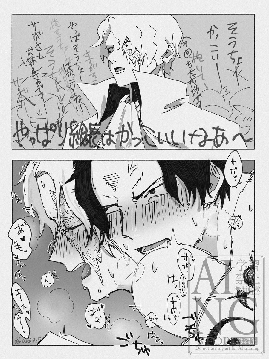 付き合ってるエーサボ生存if