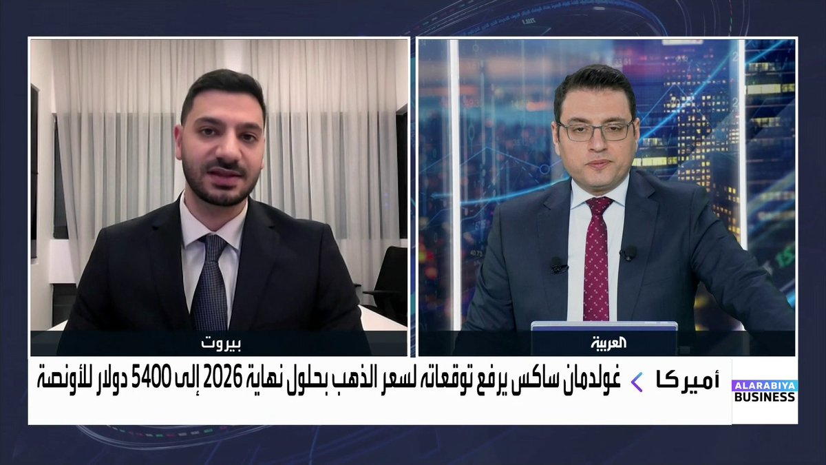 كيف سيتحرك الفدرالي في اجتماعه المقبل بعد بيانات الناتج المحلي الإجمالي الأميركي في الربع الثالث التي أظهرت نمو الاقتصاد بنسبة 4.4% بأكثر من التوقعات؟ وهل ستغير أسعار المعادن الذهب و الفضة اتجاهاتها المستقبلية؟. استراتيجي الأسواق المالية لدى First Financial Markets جاد حريري لـ _Business 