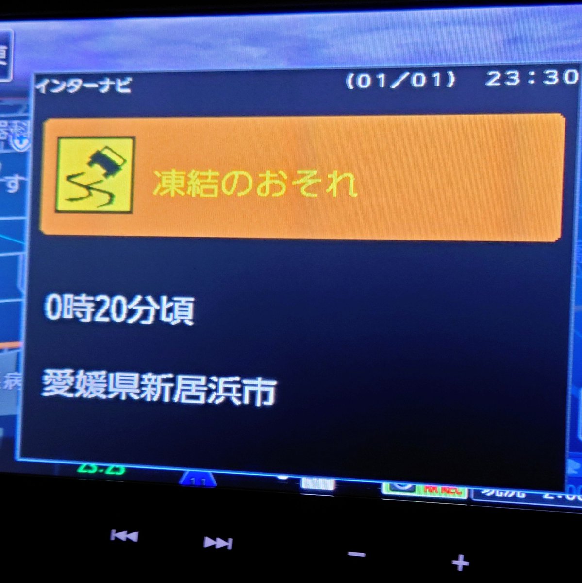 miarii's tweet photo. 260122午後11時半
ナビからの注意喚起
「0時20分頃 新居浜市で路面凍結のおそれがあります。運転に注意してください。」
現在の気温2℃。
気をつけて帰ります。
#HONDA
#NWGN
#Internavi https://t.co/EdLdNdsWGy