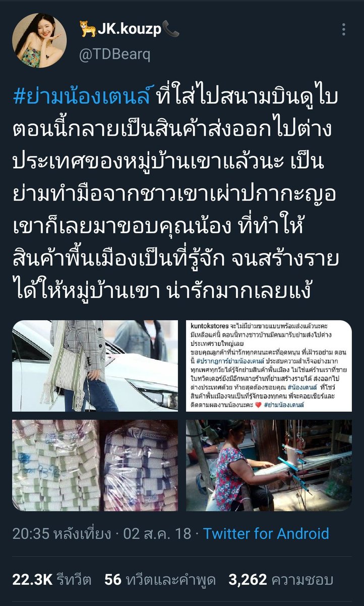 เจอน้องเตนล์​สะพายย่ามจนสร้างรายได้ให้ชาวเขาและทำให้สินค้าพื้นเมืองเป็นที่รู้จักตั้งแต่ปี2018นู่น​ 💜
