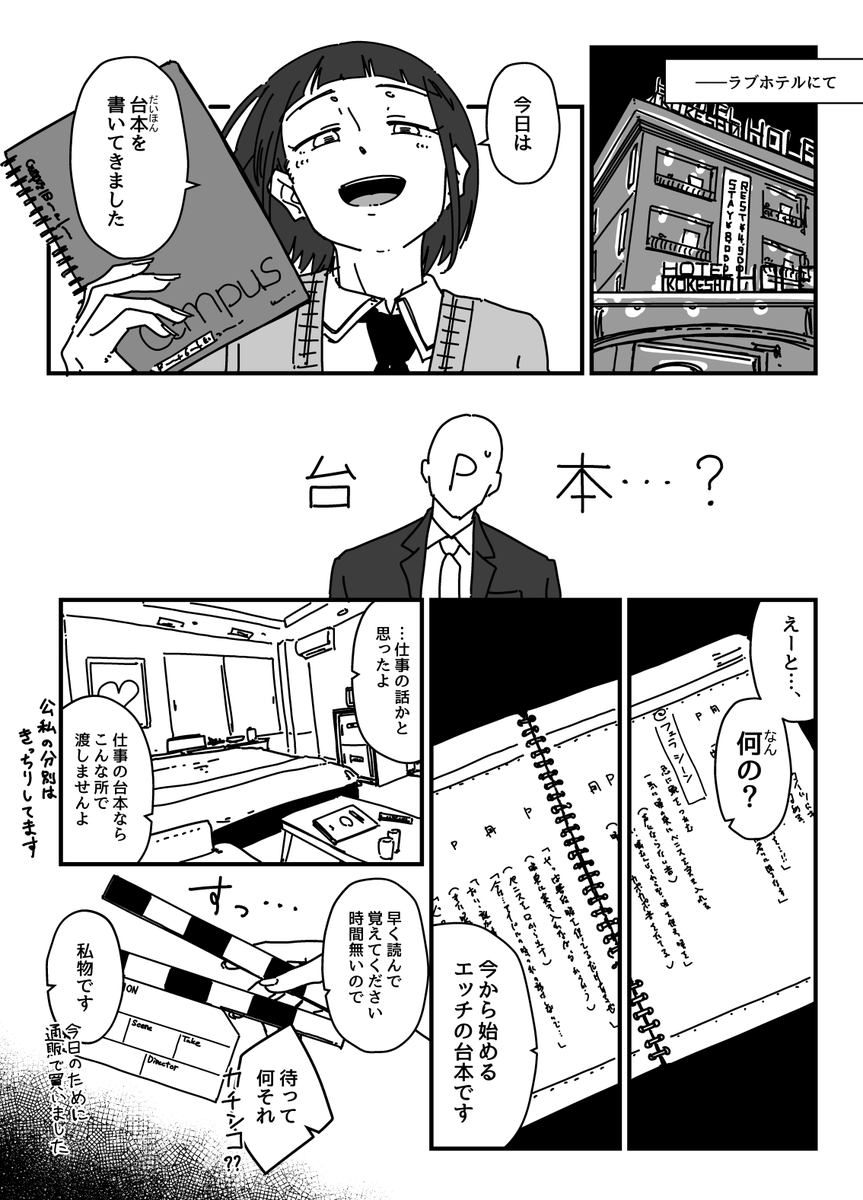 や、泰葉台本えっち…(1/2) 