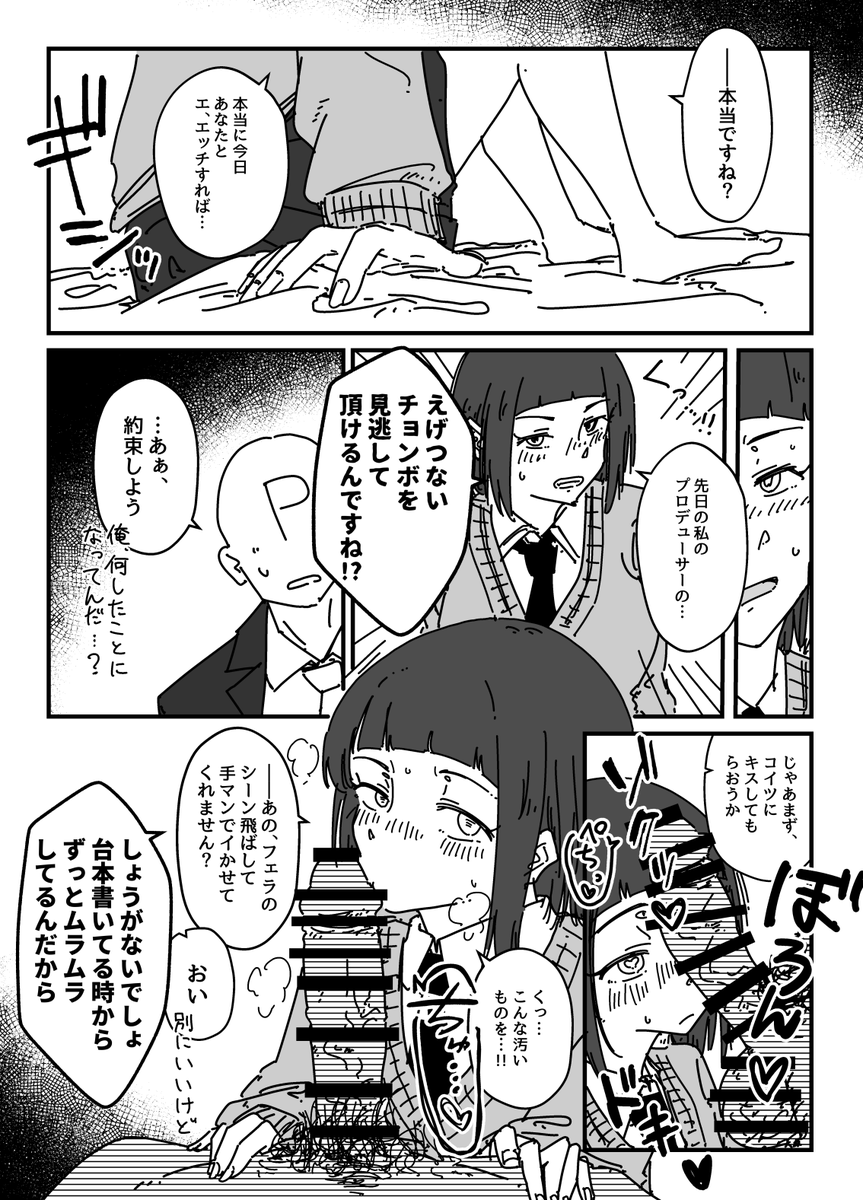 や、泰葉台本えっち…(1/2) 