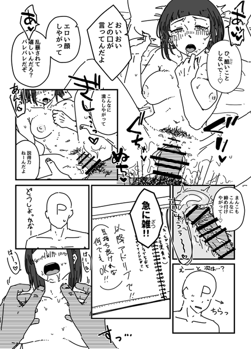 や、泰葉台本えっち…(2/2) 