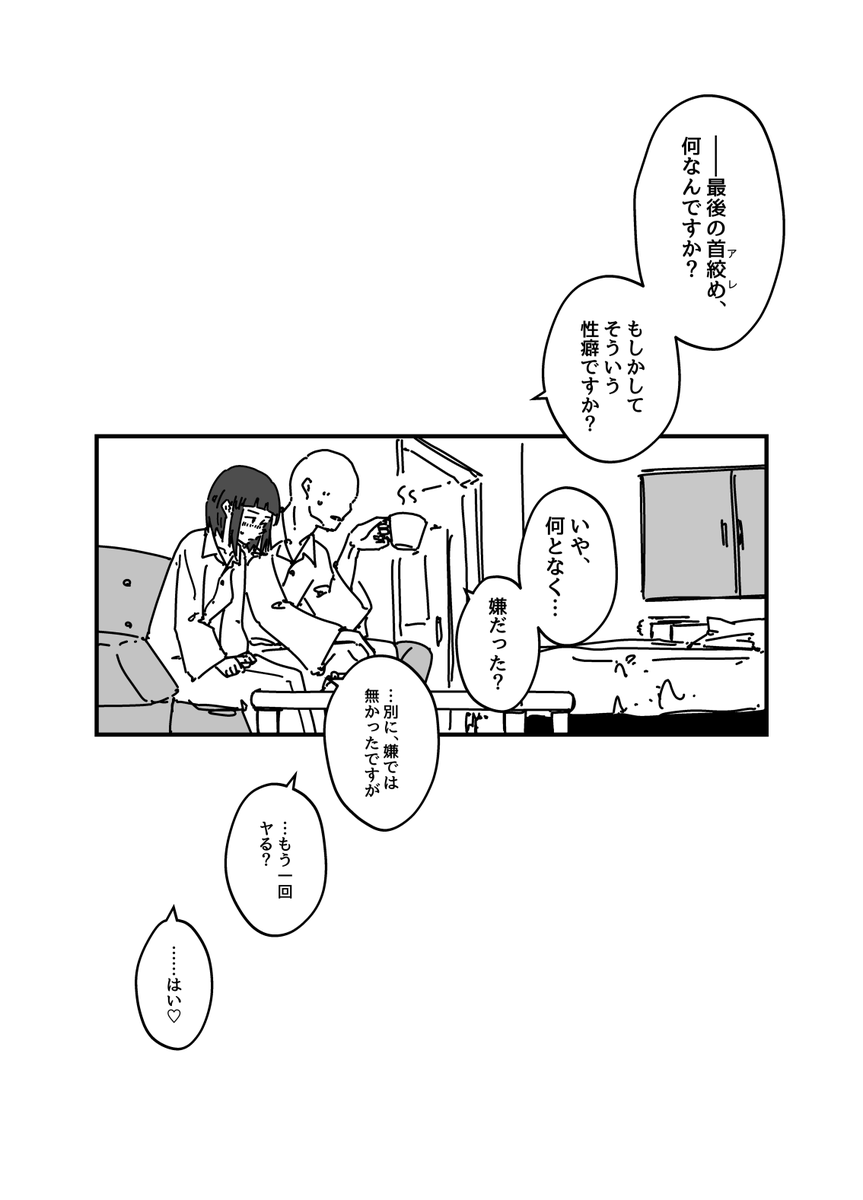 や、泰葉台本えっち…(2/2) 