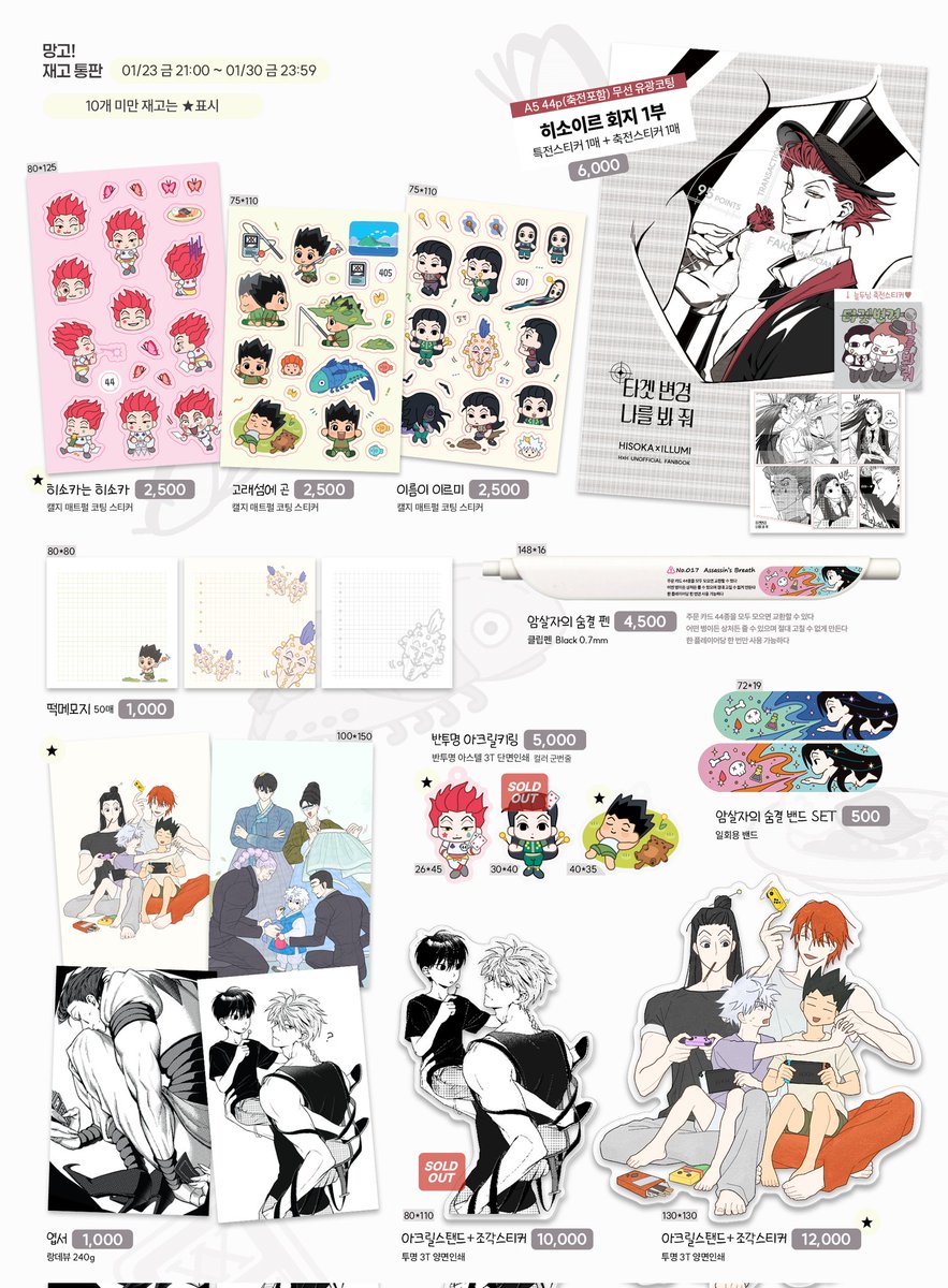 💥헌터헌터 헌헌 재고 통판💥
[1.23/21:00~1.30/11:59]
재고 남을 시 폼 연장될 수 있습니다!

🎩윗치폼링크 :witchform.com/deposit_form.p…

🩷RT) 추첨 한 분께 스티커 3종 보내드려요~!