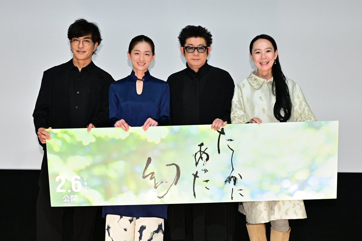 映画『#たしかにあった幻』

#尾野真千子 さん、#北村一輝 さん、#永瀬正敏 さん、#河瀨直美 監督登壇、完成披露上映会の舞台挨拶✨

河瀨組を支える俳優陣にリアルを追求する撮影現場のエピソードなど、たくさんお話頂きました！

ご来場いただいた皆様、ありがとうございました。

🎬𝟐月𝟔日公開